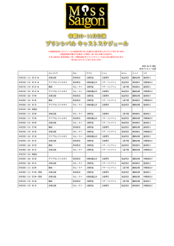 出演者並びにスケジュールに変更がありました場合には何卒あしからずご