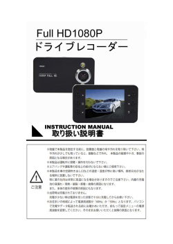 K6000ドライブレコーダー日本語説明書をダウンロードする