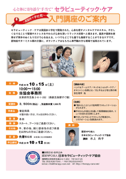 詳 細 - 日本セラピューティック・ケア協会