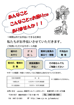 生活サポート事業の紹介