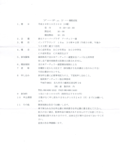 福岡県民体育大会アーチェリー競技の実施要項