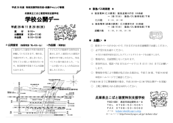 学校公開デー - 兵庫県立教育研修所