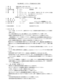 平成28年度 岡山県秋季エージグループ記録会 情報