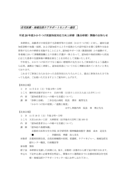 詳細はこちら - 京都府医師会 在宅医療・地域包括ケアサポートセンター