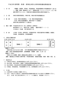 開催要項 - 神奈川県薬剤師会