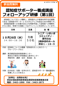 認知症サポーター養成講座フォローアップ研修案内