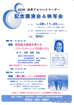 表面 - 「認知症の人と家族の会」宮城県支部