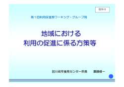 資料6 齋藤委員提出資料（PDF形式：151KB）