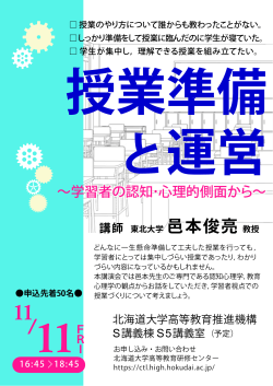 ポスター - 北海道地区FD・SD推進協議会