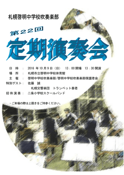 札幌啓明中学校吹奏楽部