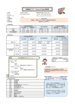Pingu`sEnglish南草津案内（PDF：117KB）