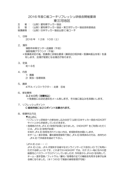 要項 - 愛知県サッカー協会