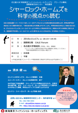 講義案内 - 名古屋大学国際教育交流センター