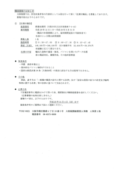 Page 1 臓員募集の歪知らせ 大阪税関では、育児休業者等の代替者