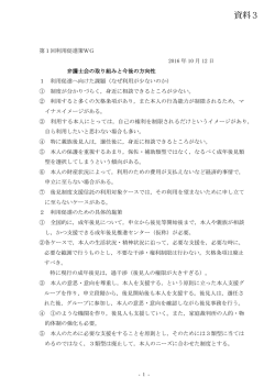資料3
