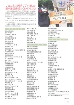 Page 1 ご協力ありがとうございました 当所では熊本地震からの1日も