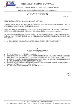 インフォメーション1（PDF） - JBCF 全日本実業団自転車競技連盟 公式