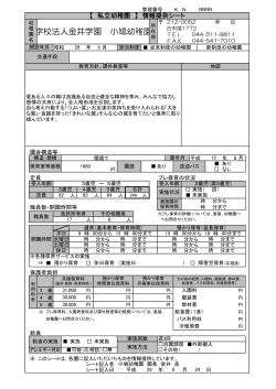 小鳩幼稚園(PDF形式, 53.71KB)