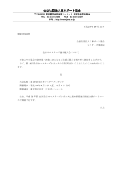 公益社団法人日本ボート協会