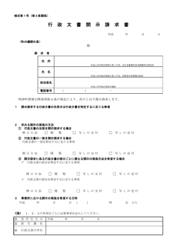 行政文書開示請求書