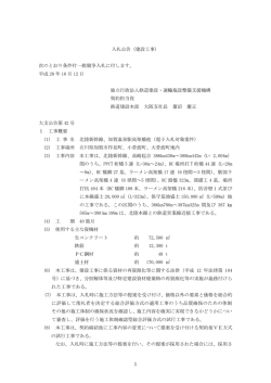 1 入札公告（建設工事） 次のとおり条件付一般競争入札