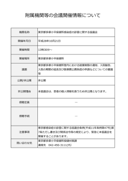 附属機関等の会議開催情報について