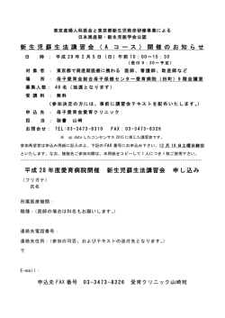 新 生 児 蘇 生 法 講 習 会 （ A コ ー ス ） 開 催 の お 知 ら せ