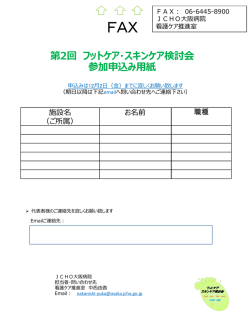 FAX - 大阪病院