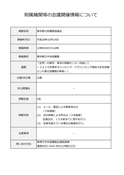東京都立図書館協議会