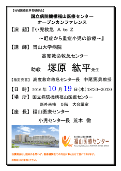 助教 塚原 紘平先生 - 国立病院機構福山医療センター