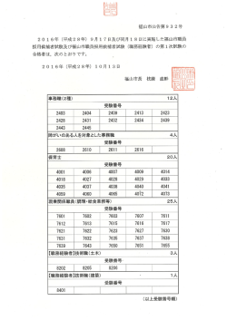 第1次試験合格者 [PDFファイル／296KB]