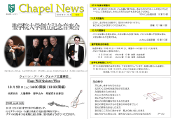Chapel News No.9(サイズ：436KB)