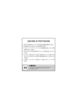 玉掛け用具 吊り天秤で安全作業 歩製作所