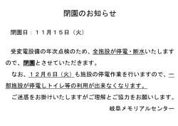 受変電設備点検に伴う閉園のお知らせ