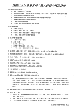 個人情報の利用目的について(pdfファイル)