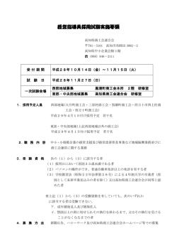 経営指導員採用試験実施要領