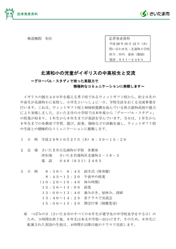北浦和小の児童がイギリスの中高校生と交流