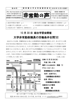 第49号 - 関西圏大学非常勤講師組合