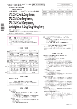 日本薬局方 アムロジピンベシル酸塩錠