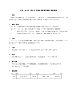 H28-2図書館業務専門講座 開催要項