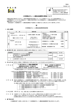 平成28年10月 - （一般社団法人） 日本クレーン協会・愛媛支部