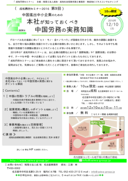 中国労務の実務知識