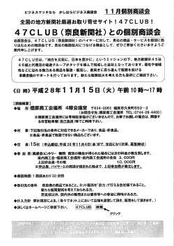 Page 1 ビジネスマッチなら かしはらビジネス商談会 11月個別商談会