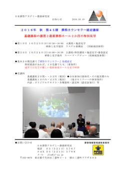 葬祭カウンセラー認定講座 - 日本葬祭アカデミー教務研究室