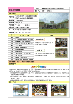 星ヶ丘保育園