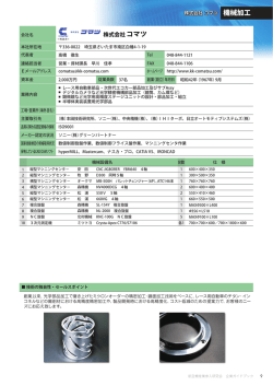 株式会社 コマツ