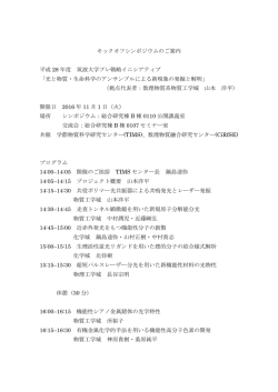 プログラム - 筑波大学 数理物質科学研究科