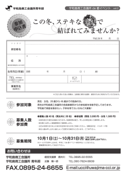 婚活イベント 裏面 - 宇和島商工会議所