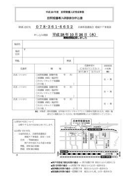 参加申込書（PDF/161KB）