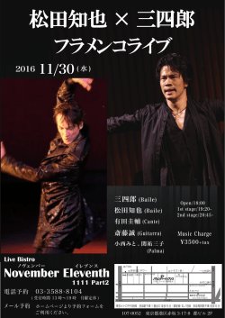 公演詳細はこちら - ノヴェンバー・イレブンス